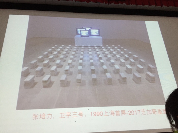 張培力 衛字三號，1990上海⾸展-2017芝加哥重置