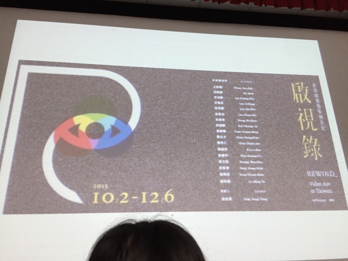 啟視錄：臺灣錄像藝術創世紀 REWIND_ Video Art in Taiwan 1983-1999 策展人:孫松榮