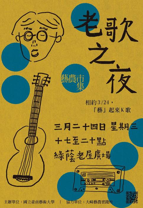 3月藝農市集海報