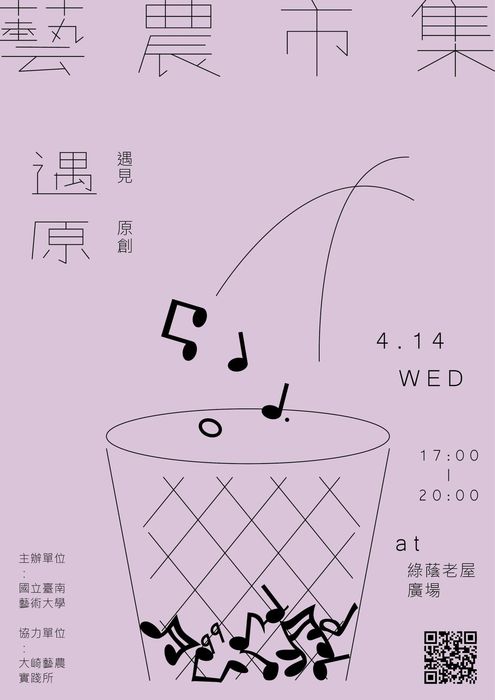 4月藝農市集海報