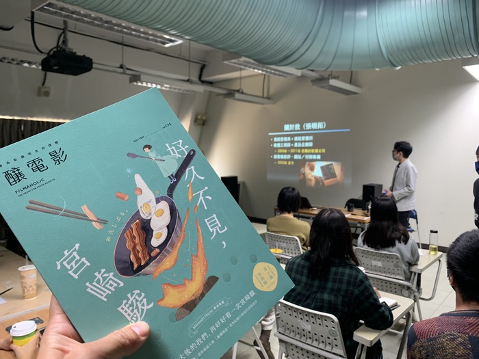 《釀電影》雜誌的媒體經營實務分享