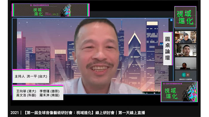 由臺灣大學資訊網路與多媒體研究所洪一平教授主持圓桌論壇