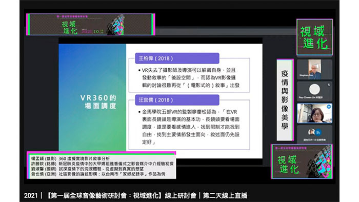 疫情與影像美學論文場次發表