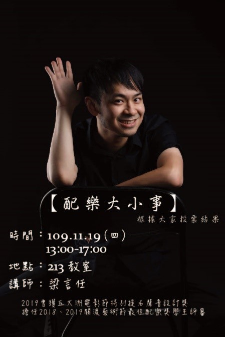 校友梁言任講座海報