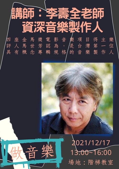 做音樂講座海報