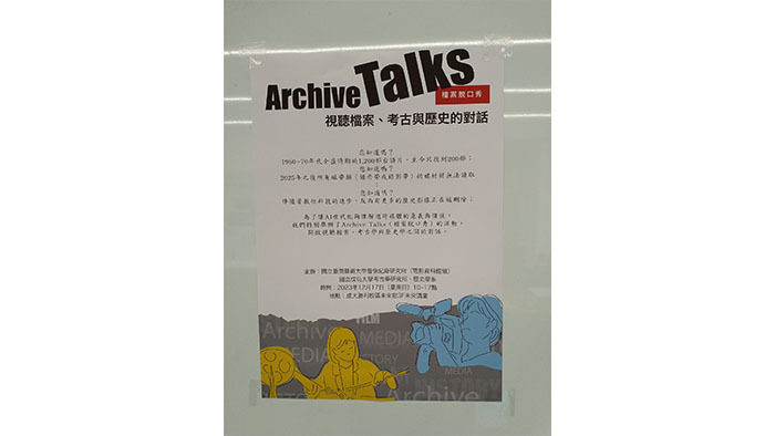 《Archive Talks（檔案脫口秀）：視聽檔案、考古與歷史的對話》--海報
